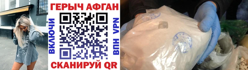 Героин Афган  Купить  Бирск 